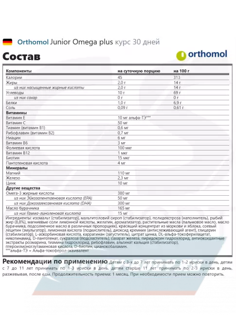 Omega 3 Orthomol Junior Omega plus курс 30 дней Omega 3 Orthomol Junior Omega plus курс 30 дней
