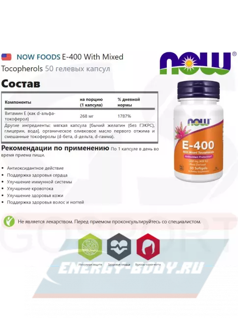  NOW FOODS E-400 With Mixed Tocopherols 50 гелевых капсул