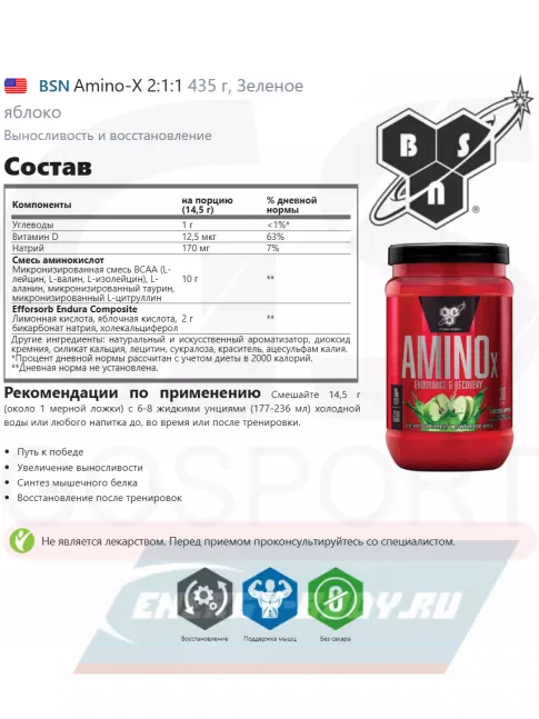 ВСАА BSN Amino-X 2:1:1 435 г, Зеленое яблоко