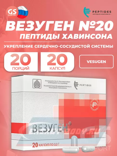  PEPTIDES Везуген (Vesugen) 20 капсул