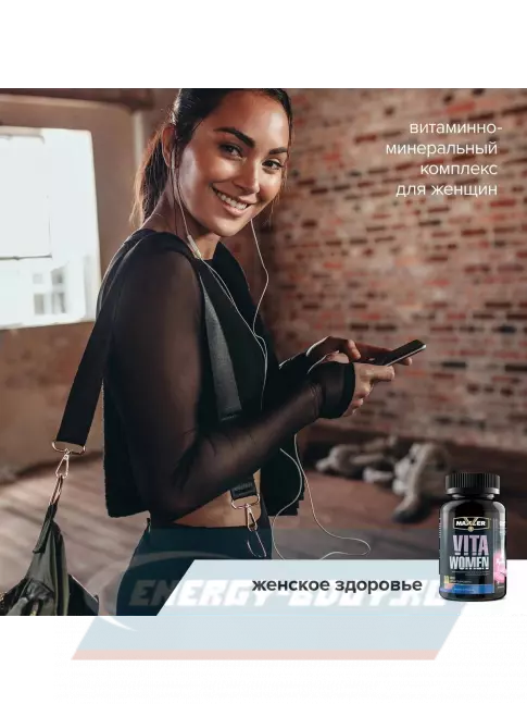  MAXLER VitaWomen (USA) 180 таблеток, Нейтральный