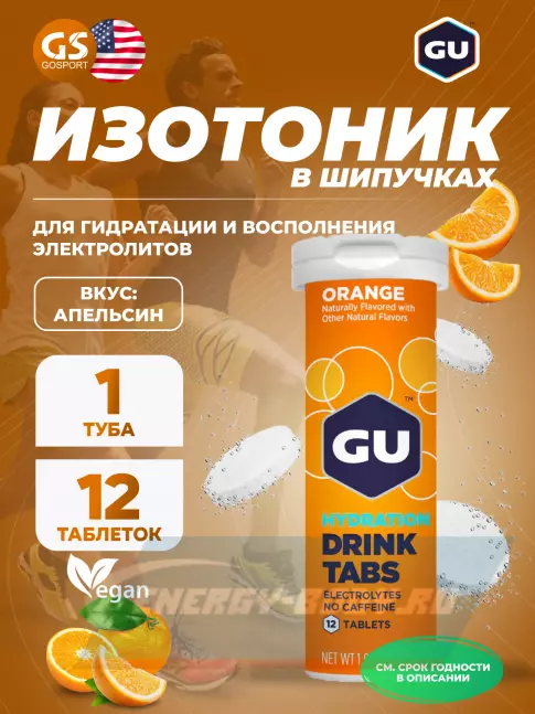  GU ENERGY GU HYDRATION DRINK TABS 1 x 12 таб, Апельсин