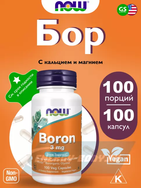  NOW FOODS Boron 3 mg 100 веган капсул