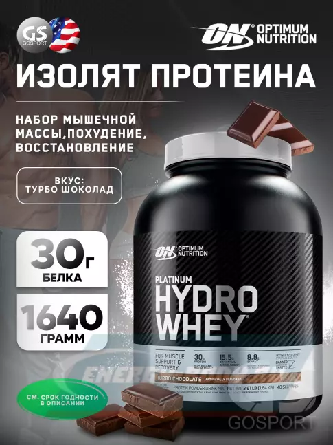  Optimum Nutrition Platinum Hydro Whey 1640 г, Турбо шоколад