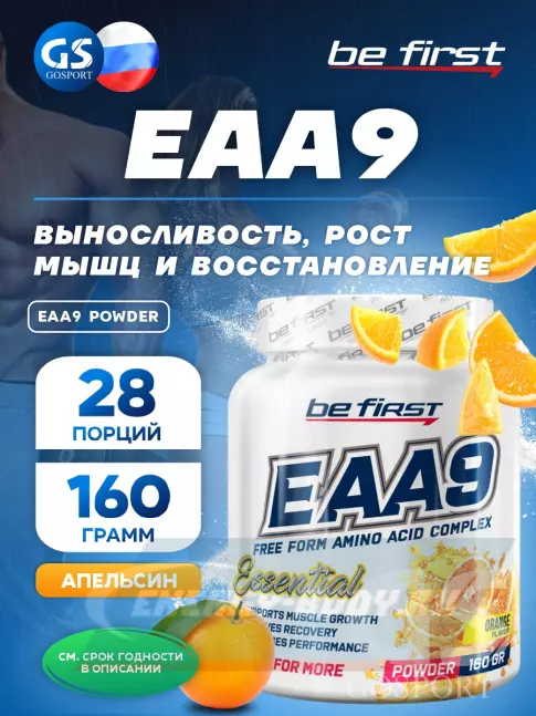 Аминокислотны Be First EAA9 powder 160 г, Апельсин
