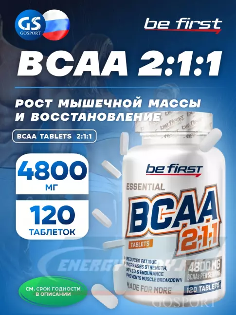 ВСАА Be First BCAA Tablets  2:1:1 120 таблеток