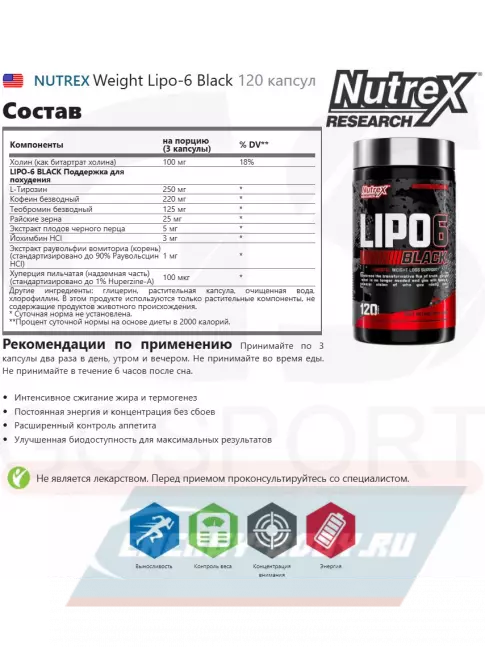  NUTREX Weight Lipo-6 Black 120 капсул