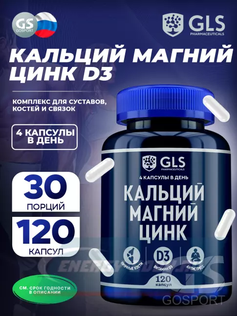  GLS pharmaceuticals Кальций Магний Цинк 120 капсул