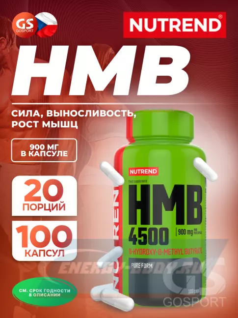  NUTREND HMB 4500 100 капсул