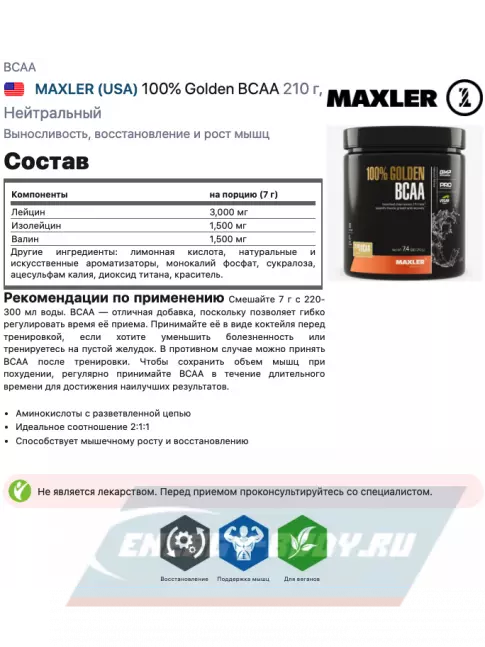 ВСАА MAXLER 100% Golden BCAA 210 г, Нейтральный