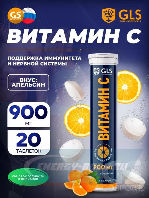  GLS pharmaceuticals Витамин С без сахара 20 шипучих таблеток, Апельсин