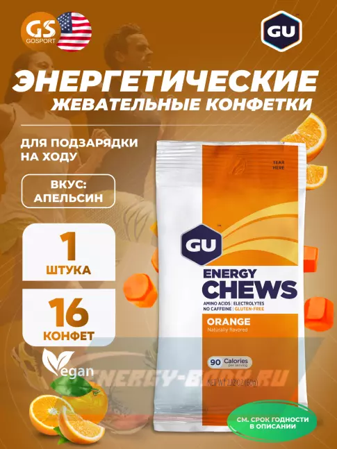 Восстановление GU Energy Labs Мармеладки GU Energy Chews 60 г, Апельсин Восстановление GU Energy Labs Мармеладки GU Energy Chews 60 г, Апельсин