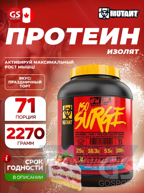  Mutant Iso Surge 2270 г, Праздничный торт