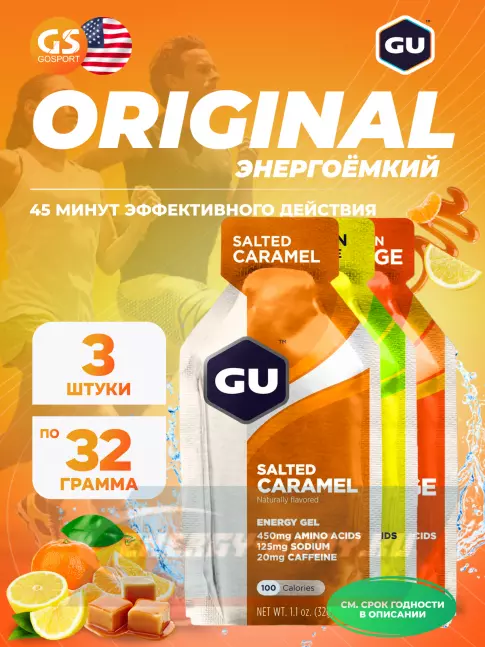 Энергетический гель GU ENERGY Gel MIX 3 x 32 г, Апельсин,Сольеная Карамель,Лимон