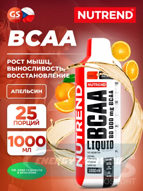ВСАА NUTREND BCAA Liquid 2:1:1 1000 мл, Апельсин