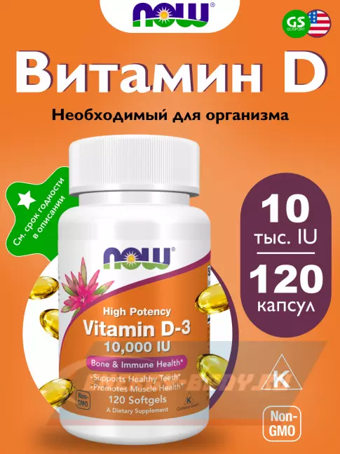  NOW FOODS Vitamin D3 120 гелевых капсул, Нейтральный