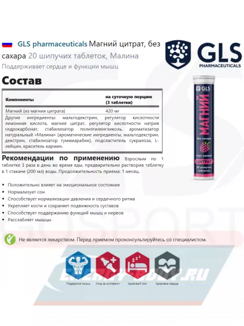  GLS pharmaceuticals Магний цитрат, без сахара 20 шипучих таблеток, Малина