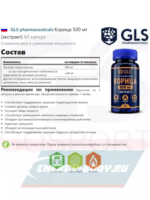  GLS pharmaceuticals Корица 500 мг (экстракт) 60 капсул
