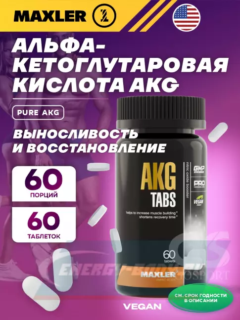 Аминокислотны MAXLER Pure AKG 60 таблеток