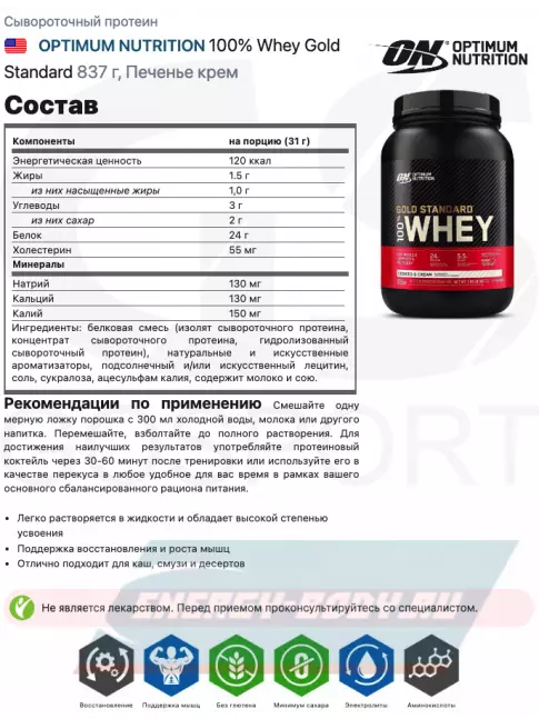  Optimum Nutrition 100% Whey Gold Standard 837 г, Печенье крем