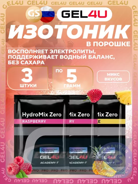  GEL4U HydroMix Zero 3 x 5 г, Микс3
