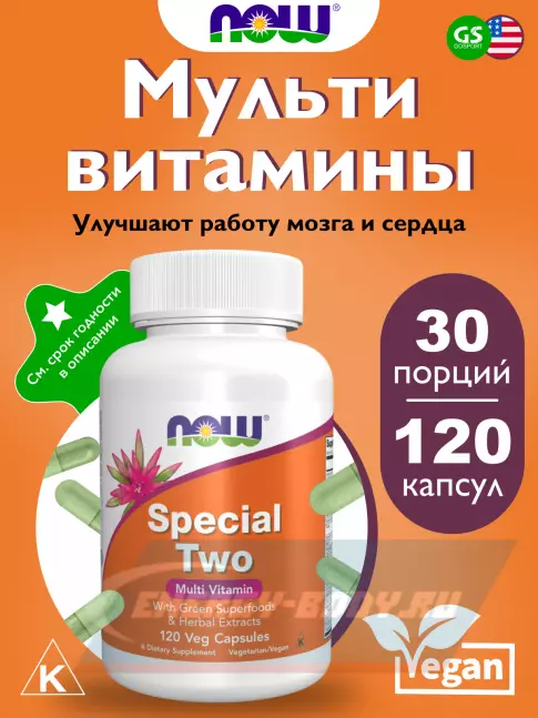  NOW FOODS Special Two Multi Vitamin 120 веган капсул