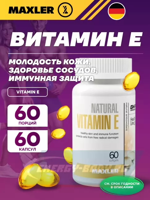 MAXLER Vitamin E 60 софтгель капсул MAXLER Vitamin E 60 софтгель капсул