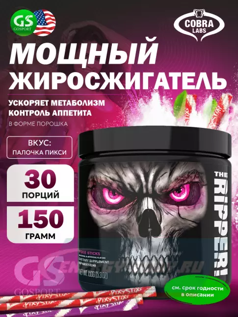  Cobra Labs The Ripper 150 г, Палочка Пикси