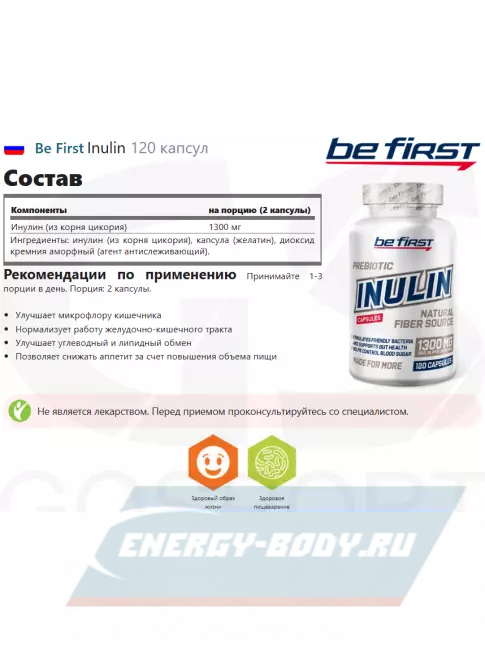  Be First Inulin 120 капсул