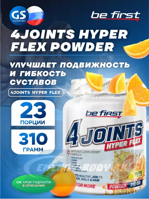 Суставы, связки Be First 4joints Hyper Flex powder 310 г, Апельсин