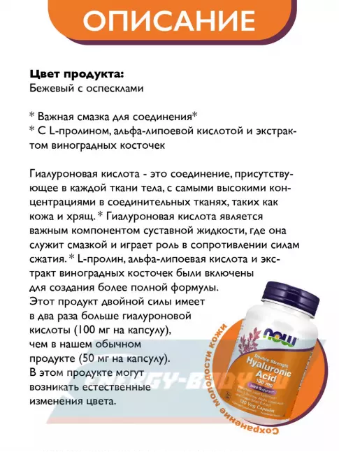 Суставы, связки NOW FOODS Hyaluronic Acid 100 mg 120 капсул