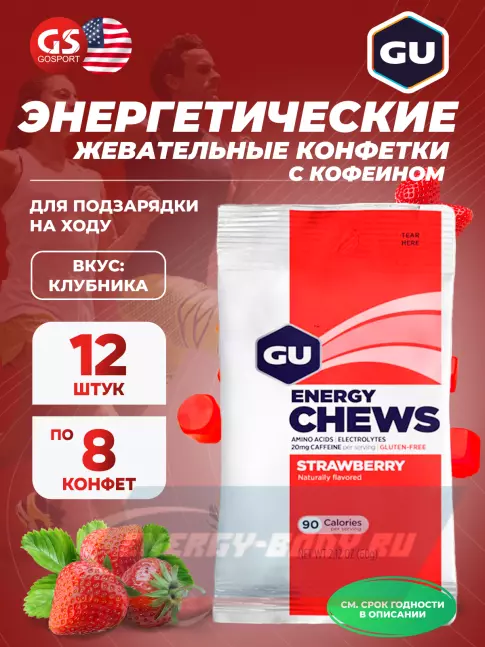 Восстановление GU Energy Labs Мармеладки GU Energy Chews 12 x 60 г, Клубника Восстановление GU Energy Labs Мармеладки GU Energy Chews 12 x 60 г, Клубника