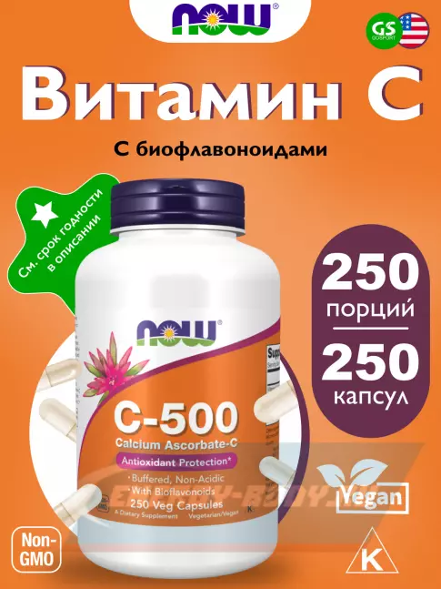  NOW FOODS C-500 Calcium ASCORBATE-C 250 капсул