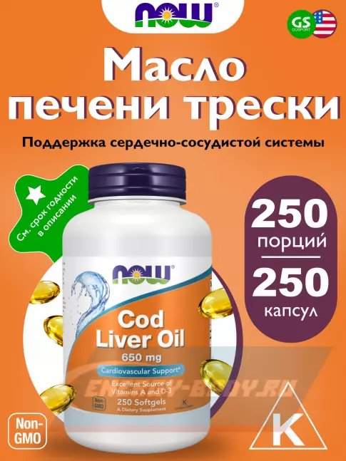 Omega 3 NOW FOODS Cod Liver Oil 650 mg 250 мягкий капсул