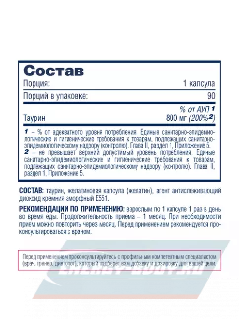 Аминокислотны Be First Taurine 90 капсул Аминокислотны Be First Taurine 90 капсул