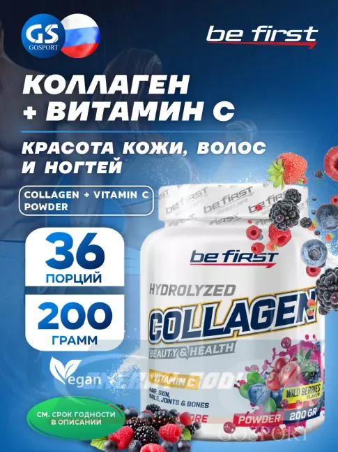 COLLAGEN Be First Collagen + vitamin C powder (коллаген с витамином С) 200 г, Лесные ягоды COLLAGEN Be First Collagen + vitamin C powder (коллаген с витамином С) 200 г, Лесные ягоды