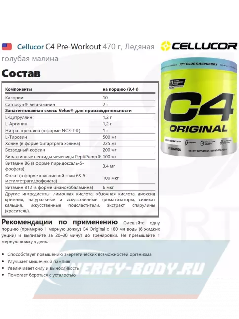 Предтерник Cellucor C4 Pre-Workout 470 г, Ледяная голубая малина