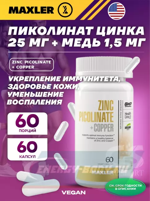 MAXLER Zinc Picolinate + Copper 60 капсул MAXLER Zinc Picolinate + Copper 60 капсул