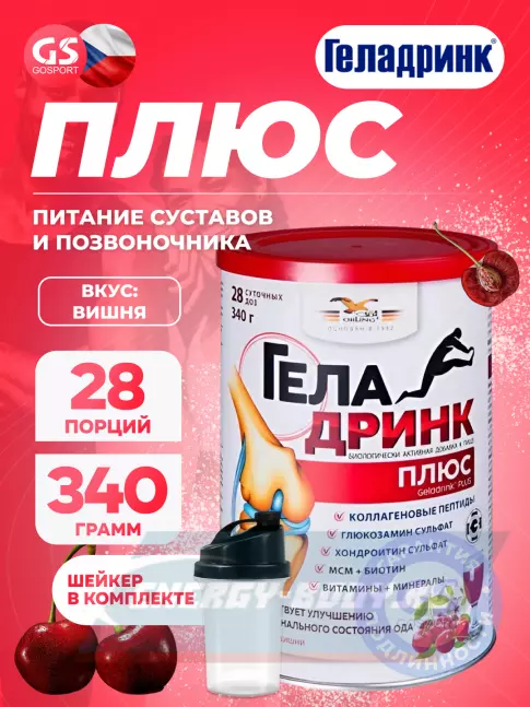 Суставы, связки ГЕЛАДРИНК Плюс (Geladrink Plus) + Шейкер 340 г + шейкер, Вишня