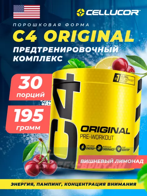 Предтерник Cellucor C4 Pre-Workout 195 г, Вишневый лимонад