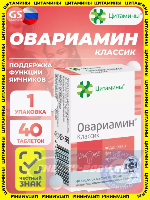  Цитамины Овариамин 40 таблеток