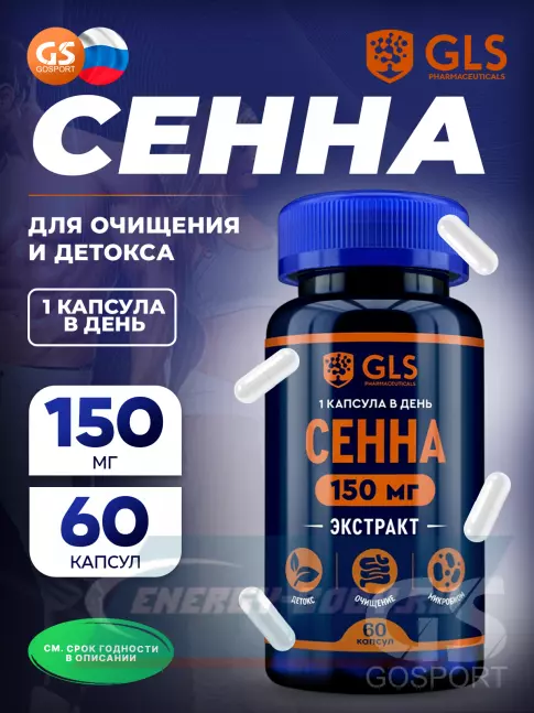  GLS pharmaceuticals Сенна (экстракт листьев) 150 мг 60 капсул