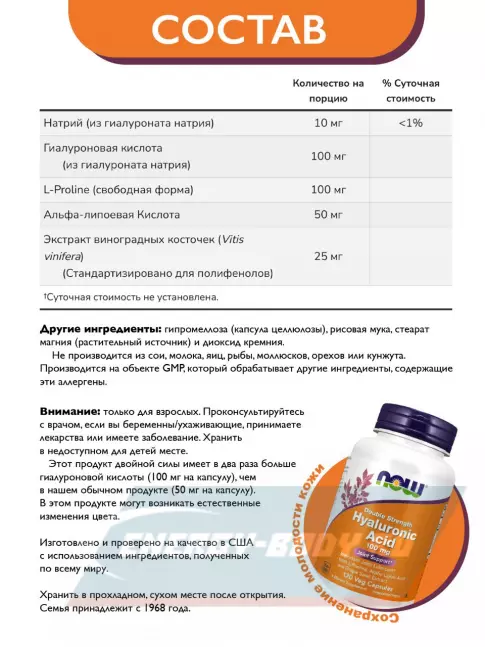 Суставы, связки NOW FOODS Hyaluronic Acid 100 mg 120 капсул