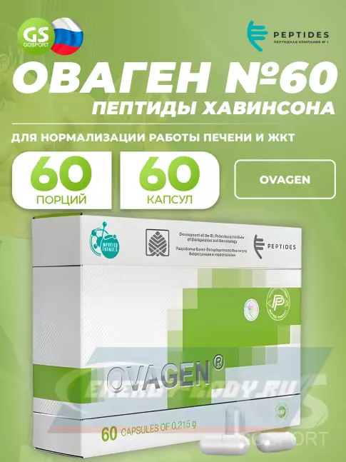  PEPTIDES Оваген (Ovagen) 60 капсул