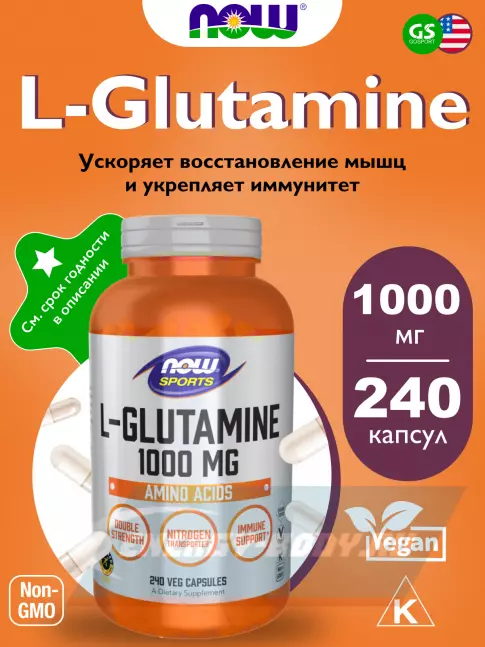 Глютамин NOW FOODS L-Glutamine 1000 mg 240 веган капсул
