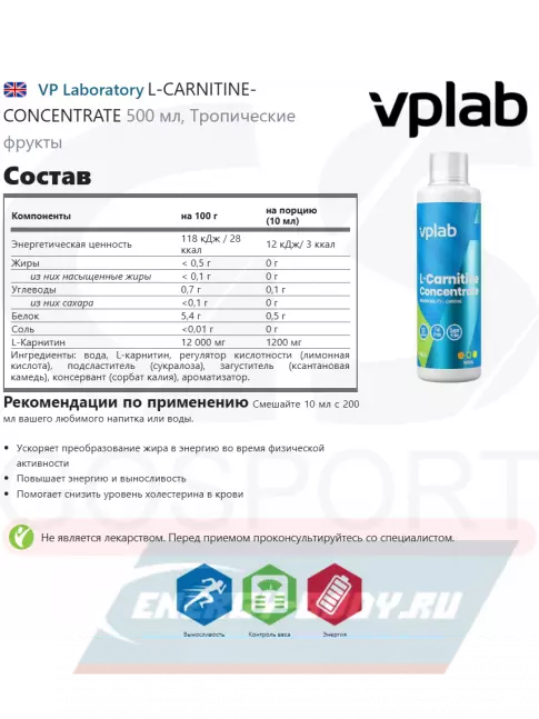 L-Карнитин VP Laboratory L-CARNITINE-CONCENTRATE 500 мл, Тропические фрукты