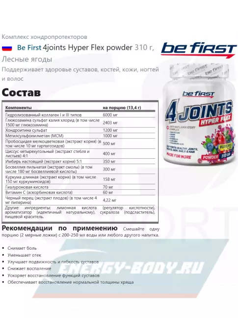 Суставы, связки Be First 4joints Hyper Flex powder 310 г, Лесные ягоды