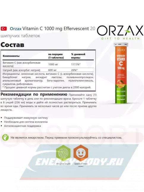  Orzax Vitamin C 1000 mg Effervescent 20 шипучих таблеток