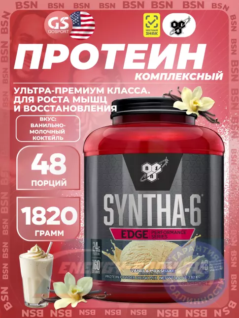 BSN SYNTHA-6 EDGE 1820 г, Ванильно-молочный коктейль BSN SYNTHA-6 EDGE 1820 г, Ванильно-молочный коктейль