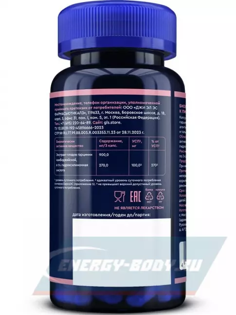 GLS pharmaceuticals Гарциния камбоджийская (экстракт) 900 мг 90 капсул